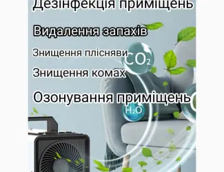 Зображення для оголошення Обробка озоном