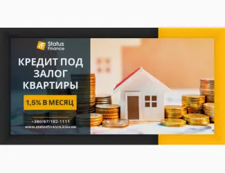 Зображення для оголошення Деньги под залог недвижимости без официального трудоустройства в Киеве