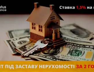 Зображення для оголошення Кредит під заставу нерухомості Київ без офіційного працевлаштування