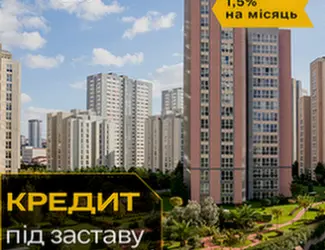 Зображення для оголошення Оформити кредит під заставу майна Київ