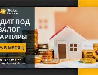 Зображення для оголошення Кредит под залог недвижимости от компании «Status Finance»