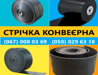 Зображення для оголошення Стрічка конвеерна стрічка перфорація норійної стрічки