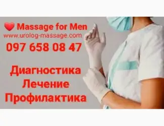 Зображення для оголошення Массаж простаты Массаж для Мужчин Скидки на Курс