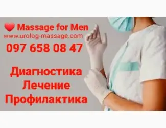 Зображення для оголошення Професійний медичний масаж простати ЗНИЖКА на Курс