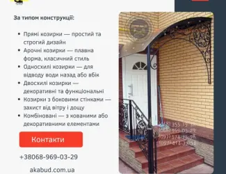 Зображення для оголошення Відкотні ворота (зсувні). МАФи. Козирьки. Ворота. Паркани. Навіси