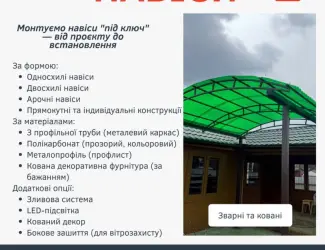 Зображення для оголошення Откатные ворота. МАФы. Козырьки. Ворота. Заборы. Навесы