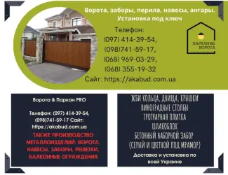 Зображення для оголошення Еврозаборы