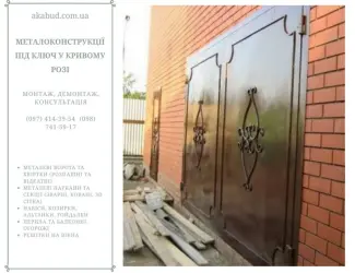 Зображення для оголошення Металлоконструкции под ключ в Кривом Роге
