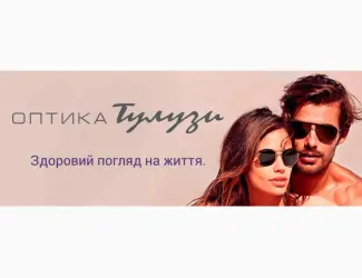 Зображення для оголошення Оптика Тулузи - Контактні лінзи • Оправи • Сонцезахисні окуляри