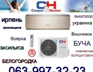 Зображення для оголошення Кондиционеры с Установкой Украинка Вышгород Обухов Васильков Боярка Тарасовка Гатное Новое
