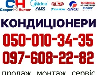 Зображення для оголошення Кондиціонери Продаж Встановлення Попільня Сквира Кожанка Фастів Біла Церкова Триліси