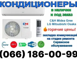 Зображення для оголошення Установка Продажа Кондиционеров Кожанка Фастов Попельня Васильков Кагарлык Ржищев Глеваха