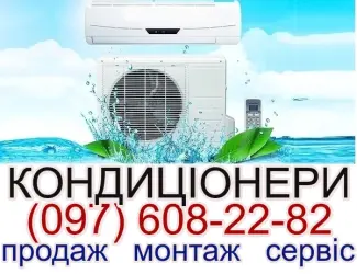 Зображення для оголошення Установка (продажа) кондиционеров Козин Украинка Ржищев Обухов Глеваха Васильков Фастов