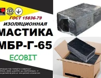 Зображення для оголошення МБР-Г-65 Ecobit ГОСТ 15836-79 битумно-резиновая