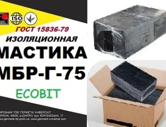 Зображення для оголошення МБР-Г-75 Ecobit ГОСТ 15836-79 битумно-резиновая