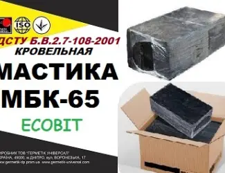 Зображення для оголошення Мастика битумная кровельная МБК- 65 Ecobit ДСТУ Б.В.2.7-108-2001