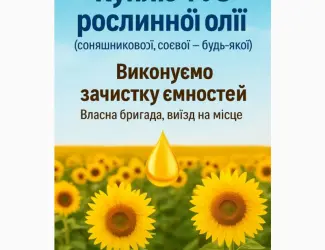 Зображення для оголошення Закупівля ФУЗ (соняшник