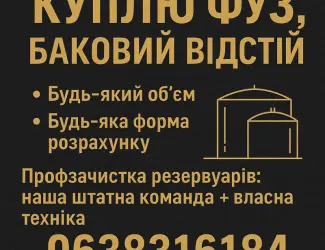 Зображення для оголошення Куплю фуз