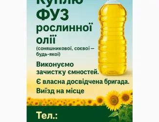 Зображення для оголошення Постійно купую ФУЗ (соняшник