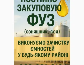 Зображення для оголошення Куплю будь-яку кількість ФУЗ