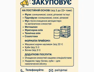 Зображення для оголошення Купуємо Гідрофуз! Швидко та вигідно
