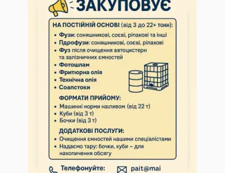 Зображення для оголошення Купуємо гідрофуз на постійній основі