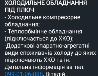 Зображення для оголошення Холодильне промислове обладнання під ключ