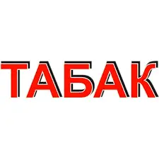 Зображення для оголошення Продаємо ароматний тютюн