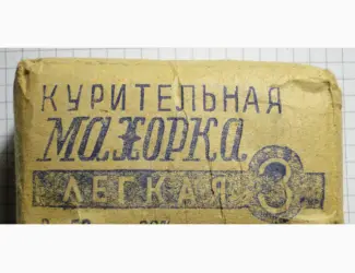 Зображення для оголошення Махорка Самосад така яку ви любете