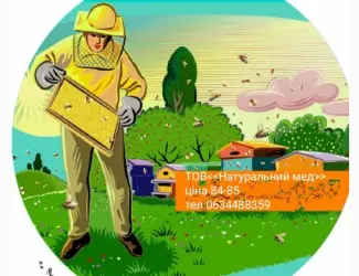 Закупівля меду 2026
