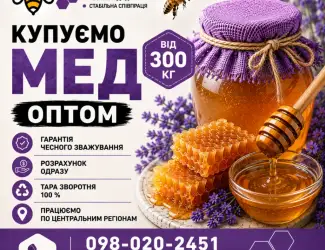 Купуємо мед соняшниковий. Чесна вага! ОПТ-МЕД