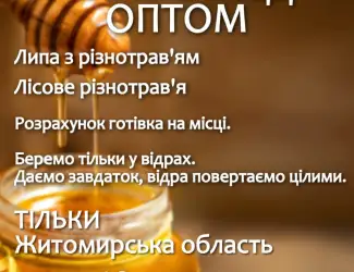 Мед куплю