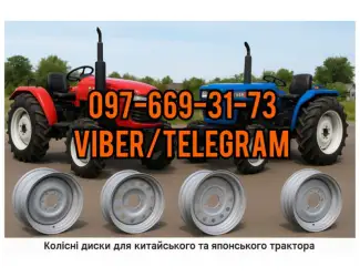 Зображення для оголошення Диски для мінітракторів під замовлення - японські та китайські моделі