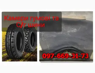 Зображення для оголошення Новые плотные резиновые автокамеры для с/х техники нексен - Корея