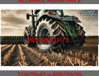 Зображення для оголошення Шины 710/70R42 и 600/70R30 серии Alliance AGRISTAR II (173D