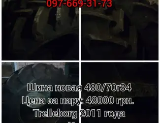 Новая шина 480/70r34 Trelleborg 2011 года