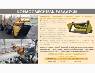 Зображення для оголошення Кормосмеситель-раздатчик Emily