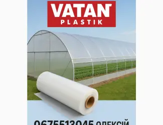 Плівка для теплиць - турецька якість