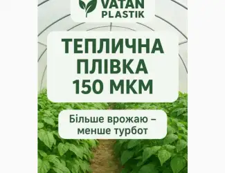 Надійний захист теплиці від сонця та вітру – плівка Vatan Plastik