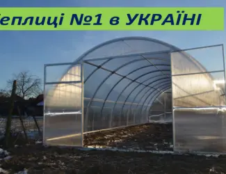 Зображення для оголошення Теплиці з полікарбонатом за Найнижчими цінами.ЗАВОД теплиць