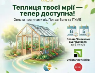 Зображення для оголошення Теплиця