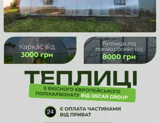 Зображення для оголошення Теплиця