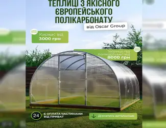 Зображення для оголошення Теплиця
