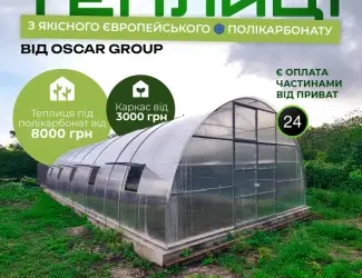 Зображення для оголошення Теплиця