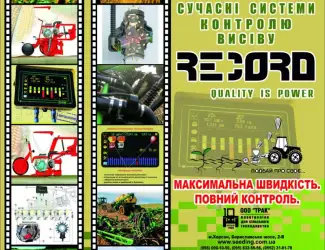 Зображення для оголошення Система контроля высева RECORD на посевной комплекс - сплошной посев