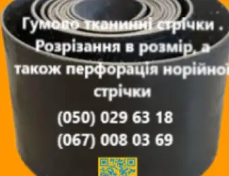 Зображення для оголошення Продаж стрічка конвеерна