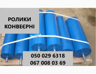 Зображення для оголошення Виробник реалізуе ролики конвеєрні посилені різних діаметрів