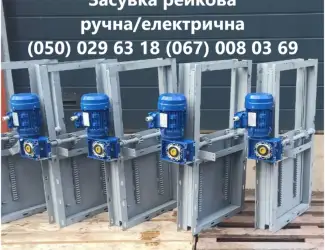 Зображення для оголошення Засувка рейкова ручна/ електрична