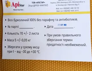 Продам вощину 300