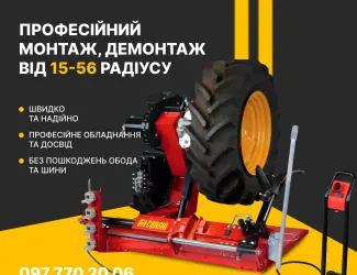 Зображення для оголошення Послуги Шиномонтажу сільськогосподарських,КГШ шин